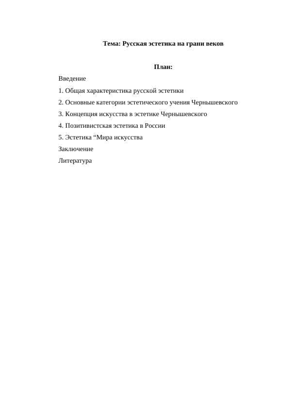 Русская эстетика на грани веков