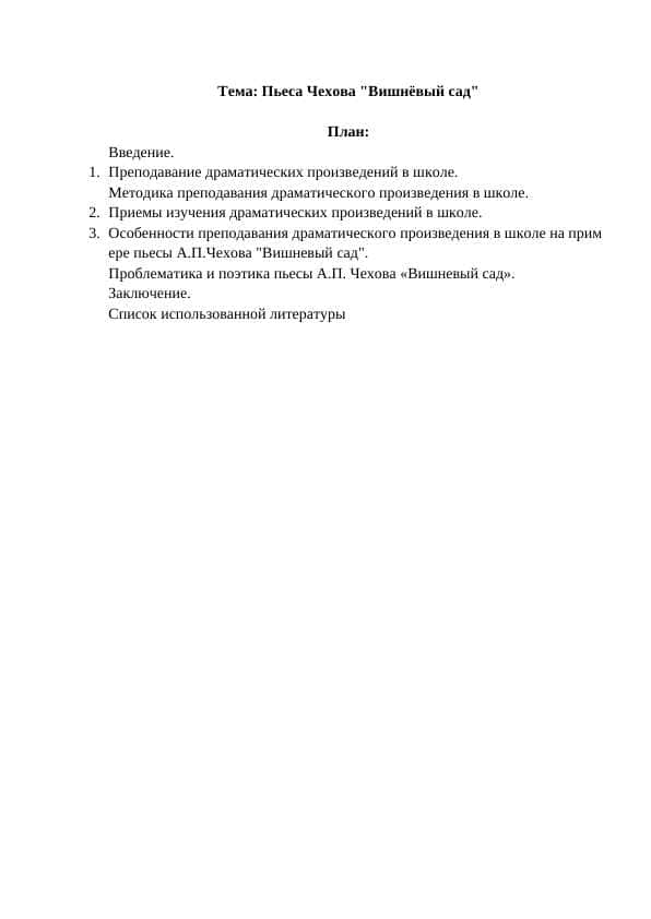 Пьеса Чехова Вишнёвый сад