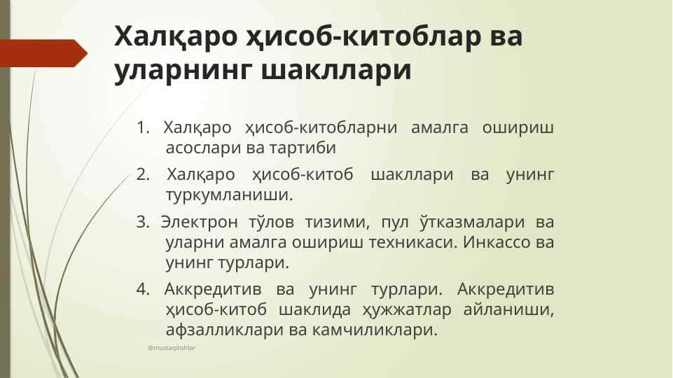 Халқаро ҳисоб-китоблар ва уларнинг шакллари