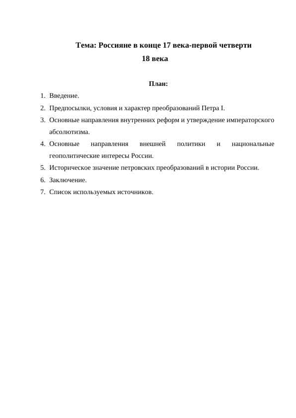 Россияне в конце 17 века-первой четверти 18 века