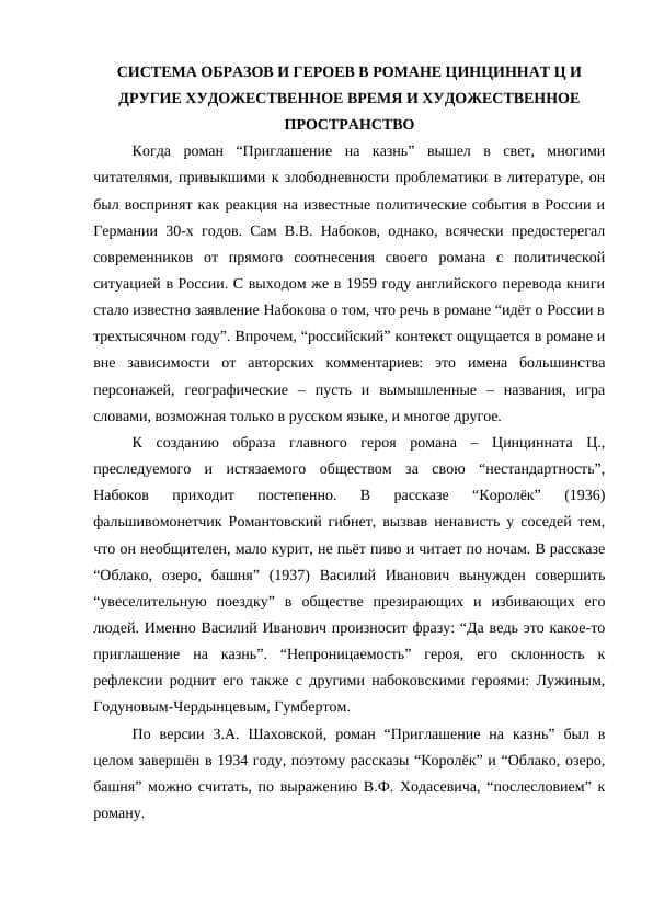 СИСТЕМА ОБРАЗОВ И ГЕРОЕВ В РОМАНЕ ЦИНЦИННАТ Ц И ДРУГИЕ ХУДОЖЕСТВЕННОЕ ВРЕМЯ И ХУДОЖЕСТВЕННОЕ ПРОСТРАНСТВО