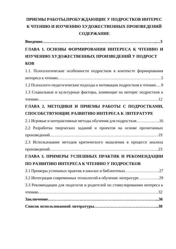 ПРИЕМЫ РАБОТЫ,ПРОБУЖДАЮЩИЕ У ПОДРОСТКОВ ИНТЕРЕС К ЧТЕНИЮ И ИЗУЧЕНИЮ ХУДОЖЕСТВЕННЫХ ПРОИЗВЕДЕНИЙ