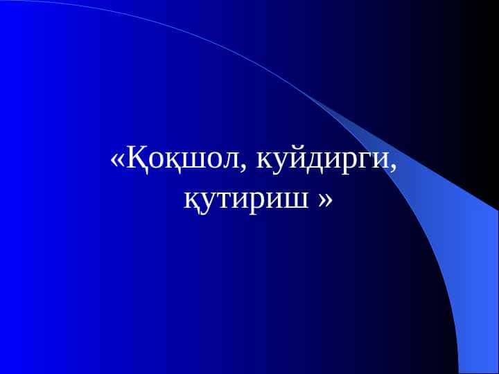 QOQSHOL, KUYDIRGI, QUTIRISH
