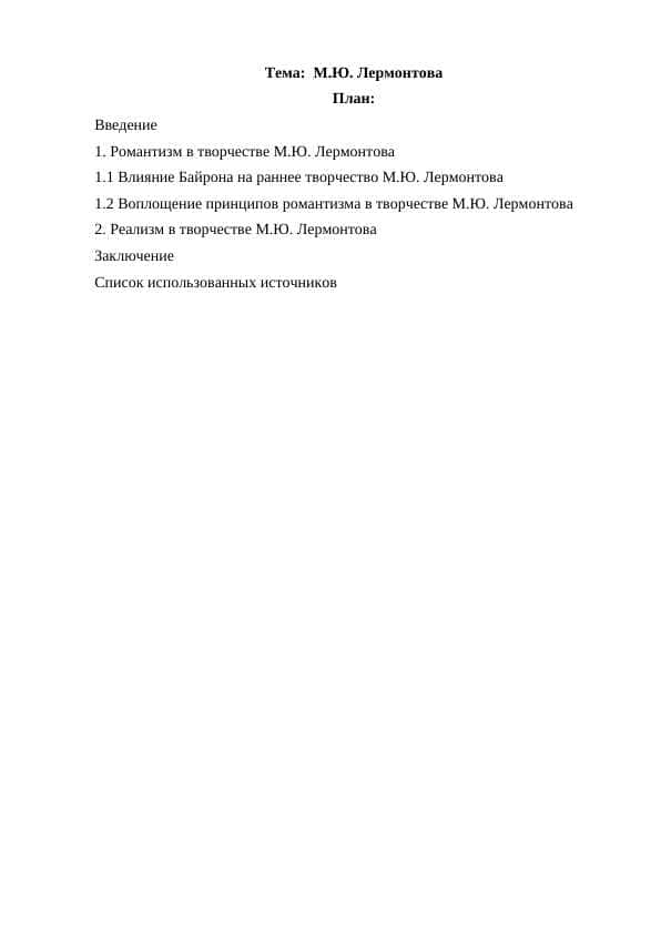 М.Ю. Лермонтова