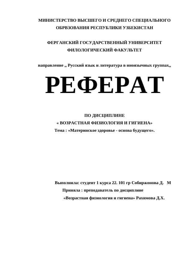 Материнское здоровье - основа будущего