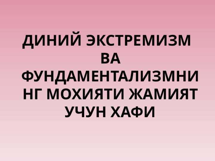 ЭКСТРЕМИЗМ ВА ФУНДАМЕНТАЛИЗМ