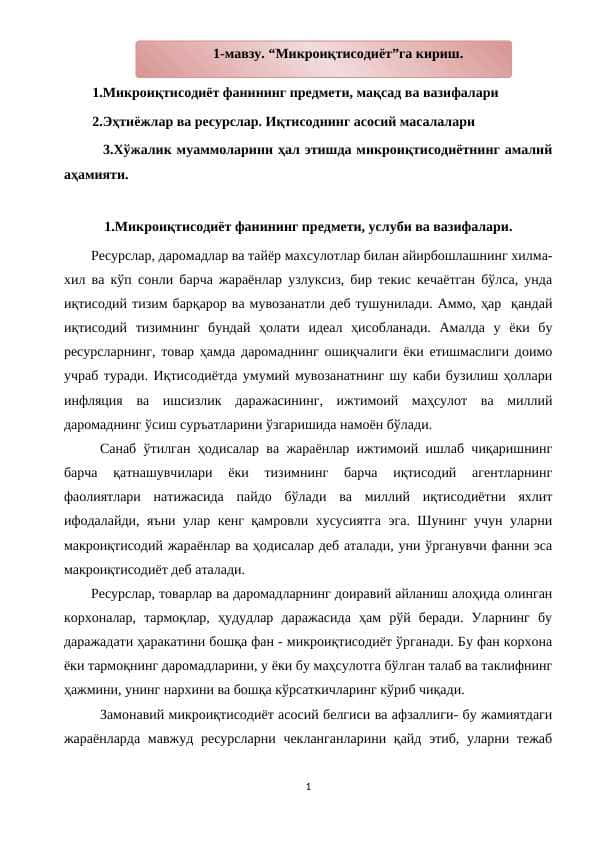 Mikroiqtisodiyot faniga kirish