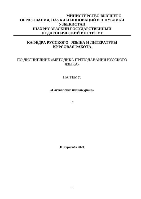 Составление планов урока