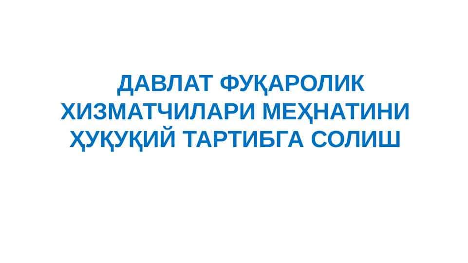 DAVLAT FUQAROLIK XIZMATCHILARI MEHNATINI HUQUQIY TARTIBGA SOLISH