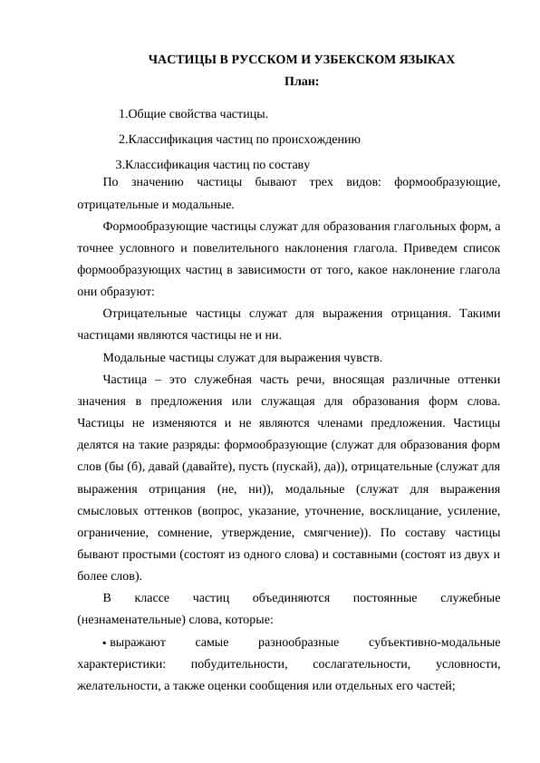 ЧАСТИЦЫ В РУССКОМ И УЗБЕКСКОМ ЯЗЫКАХ