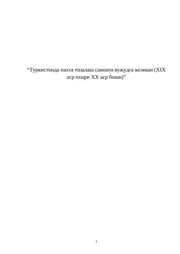 Turkistonda paxta tozalash sanoati vujudga kelishi (XIX asr oxiri XX asr boshi)