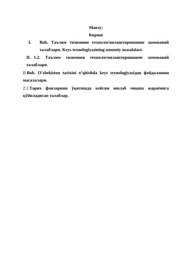 Ta’lim tizimini texnologiyalashtirishning zamonaviy talablari. Keys texnologiyasining umumiy masalalari
