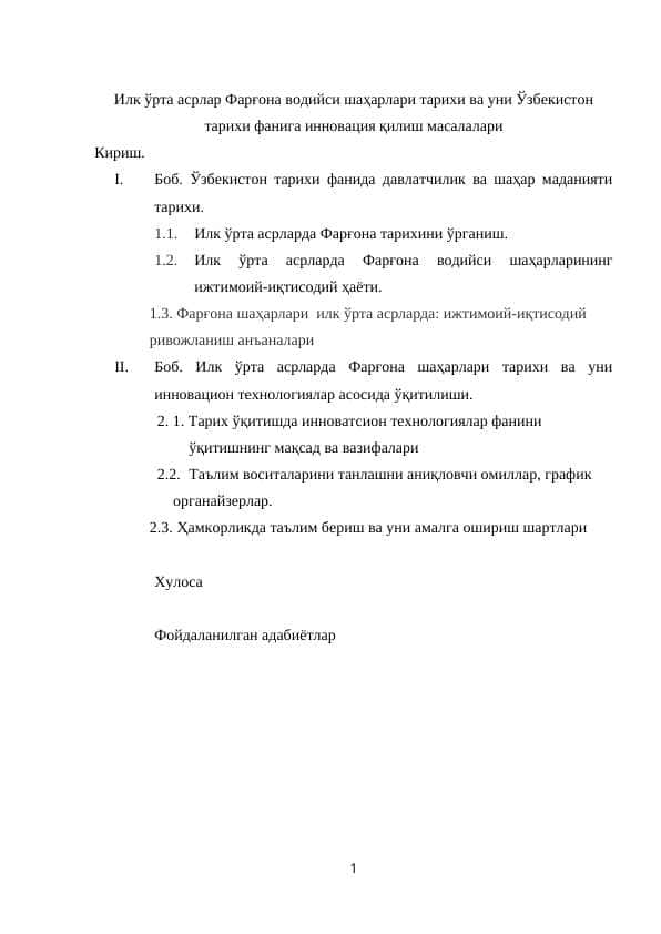 Ilk o‘rta asrlar Farg‘ona vodiysi shaharlari tarixi va uni O‘zbekiston tarixi faniga innovatsiya qilish masalalari
