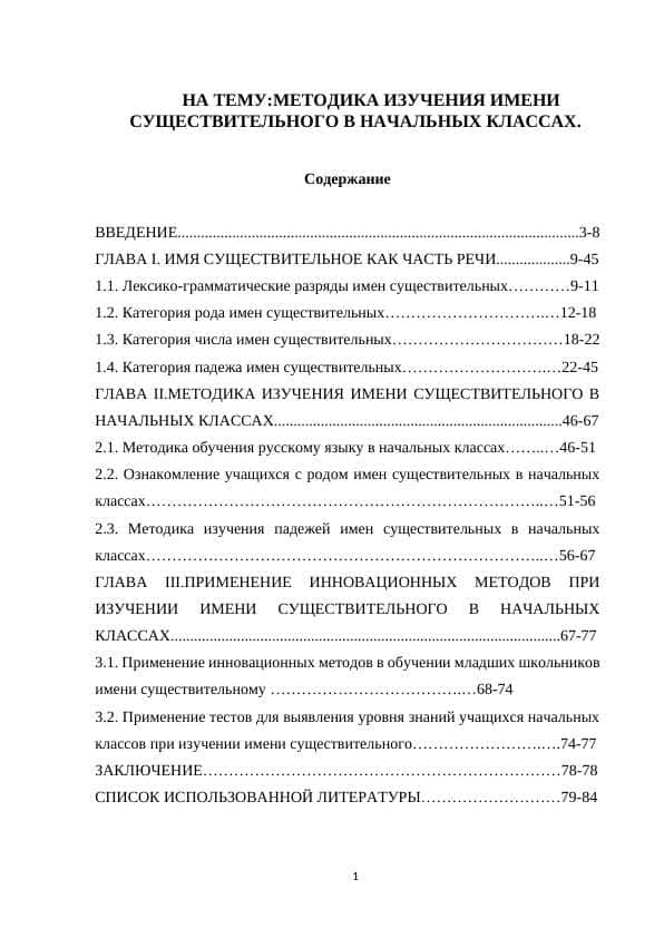 МЕТОДИКА ИЗУЧЕНИЯ ИМЕНИ СУЩЕСТВИТЕЛЬНОГО В НАЧАЛЬНЫХ КЛАССАХ