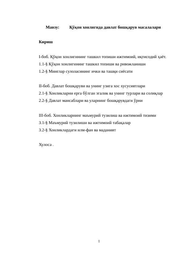 Qo‘qon xonligida davlat boshqaruv masalalari
