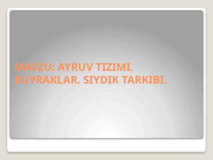 AYRUV TIZIMI. BUYRAKLAR. SIYDIK TARKIBI.