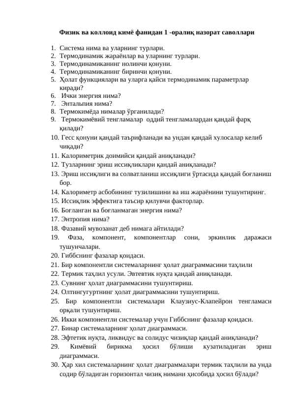 Физик ва коллоид кимё фанидан 1 -оралиқ назорат саволлари