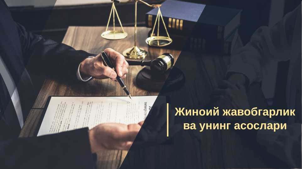 Жиноий жавобгарлик ва унинг асослари