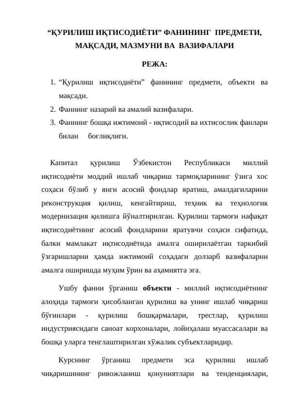 “ҚУРИЛИШ ИҚТИСОДИЁТИ” ФАНИНИНГ ПРЕДМЕТИ, МАҚСАДИ, МАЗМУНИ ВА ВАЗИФАЛАРИ
