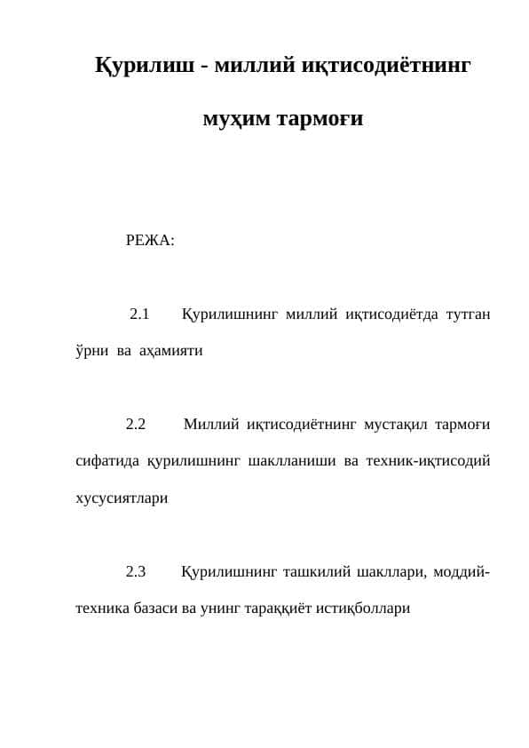 Қурилиш - миллий иқтисодиётнинг муҳим тармоғи