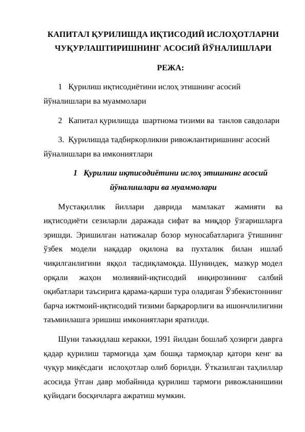 КАПИТАЛ ҚУРИЛИШДА ИҚТИСОДИЙ ИСЛОҲОТЛАРНИ ЧУҚУРЛАШТИРИШНИНГ АСОСИЙ ЙЎНАЛИШЛАРИ