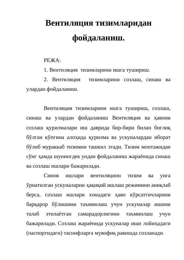 Вентиляция тизимларидан фойдаланиш.