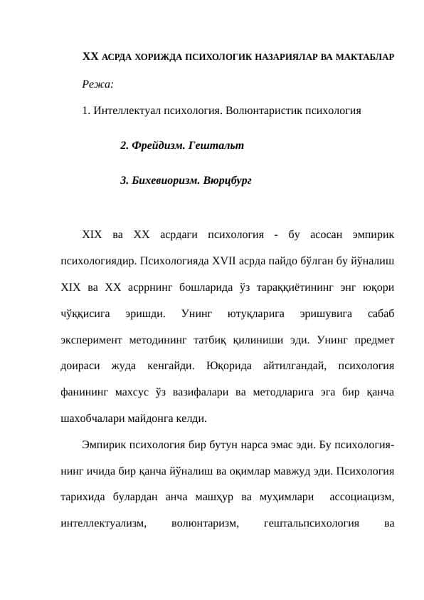 XX АСРДА ХОРИЖДА ПСИХОЛОГИК НАЗАРИЯЛАР ВА МАКТАБЛАР