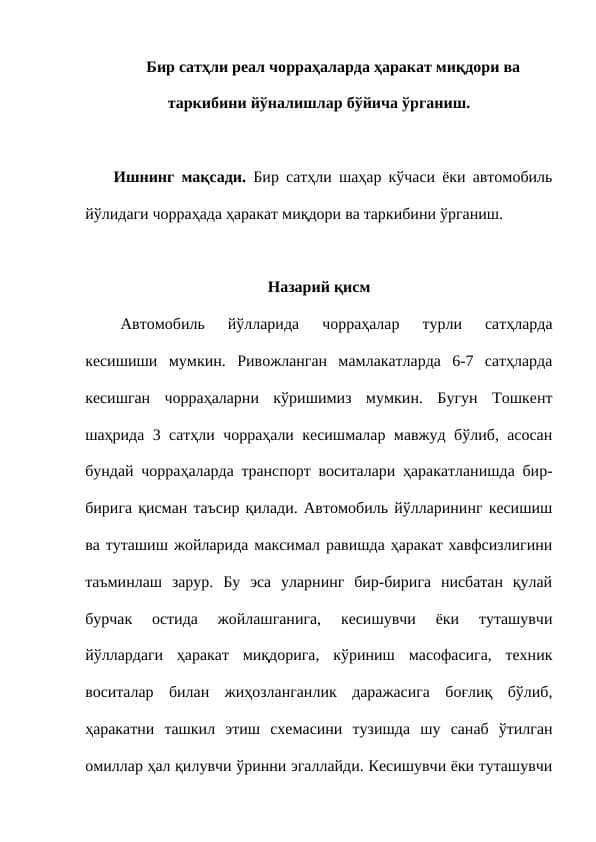 Бир сатҳли реал чорраҳаларда ҳаракат миқдори ва таркибини йўналишлар бўйича ўрганиш