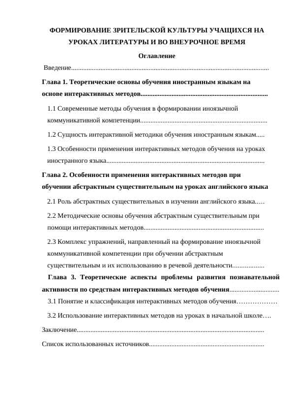 ФОРМИРОВАНИЕ ЗРИТЕЛЬСКОЙ КУЛЬТУРЫ УЧАЩИХСЯ НА УРОКАХ ЛИТЕРАТУРЫ И ВО ВНЕУРОЧНОЕ ВРЕМЯ