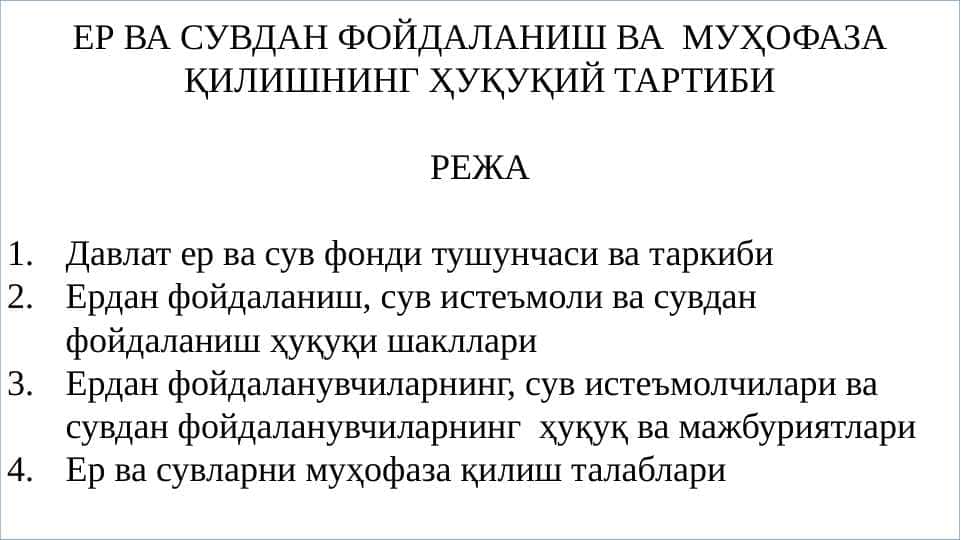 Yer va suvdan foydalanish va muhofaza qilishning huquqiy tartibi