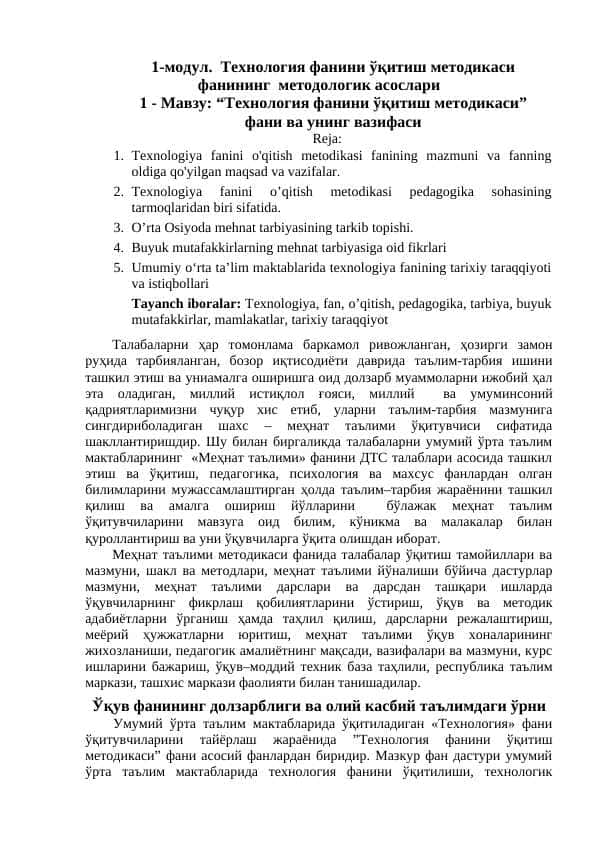 Технология фани