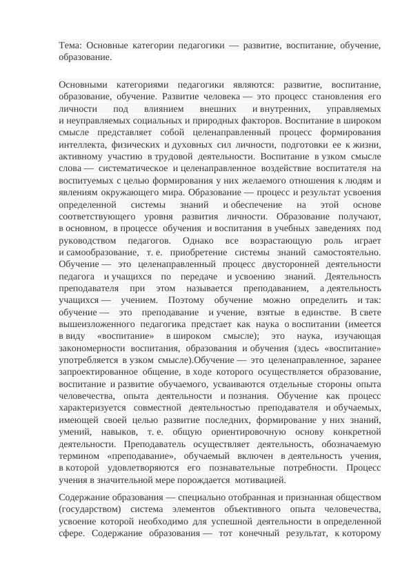 Основные категории педагогики — развитие, воспитание, обучение, образование