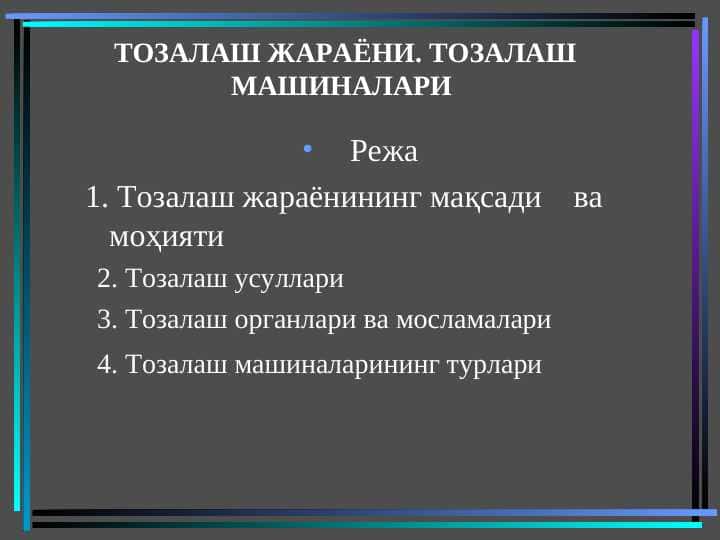 Tozalash jarayoni. Tozalash mashinalari