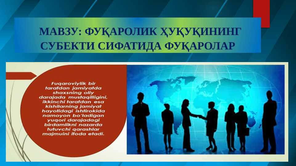 ФУҚАРОЛИК ҲУҚУҚИНИНГ СУБЕКТИ СИФАТИДА ФУҚАРОЛАР