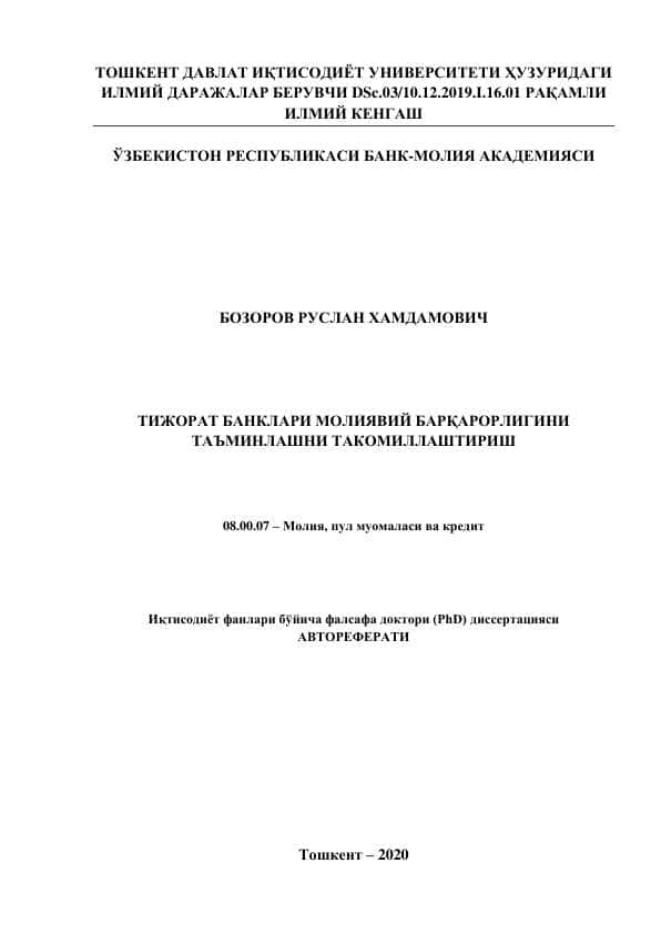 ТИЖОРАТ БАНКЛАРИ МОЛИЯВИЙ БАРҚАРОРЛИГИНИ ТАЪМИНЛАШНИ ТАКОМИЛЛАШТИРИШ