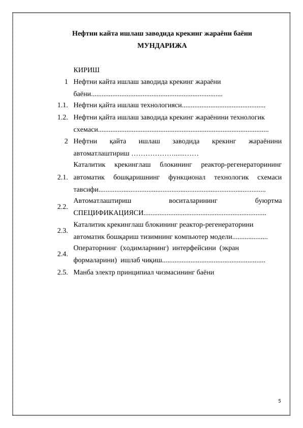 Нефтни кайта ишлаш заводида крекинг жараёни баёни