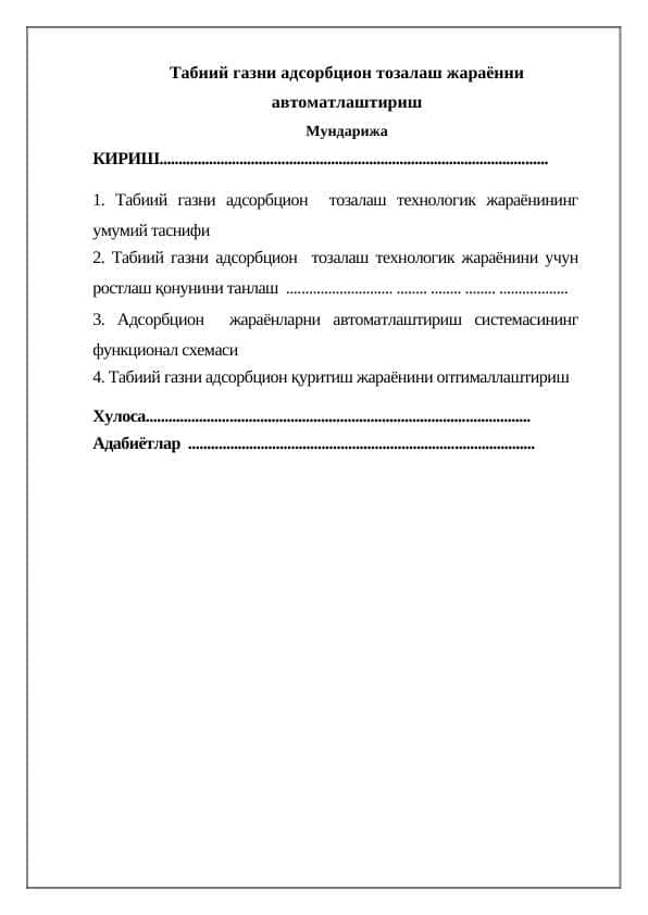 Табиий газни адсорбцион тозалаш жараённи автоматлаштириш