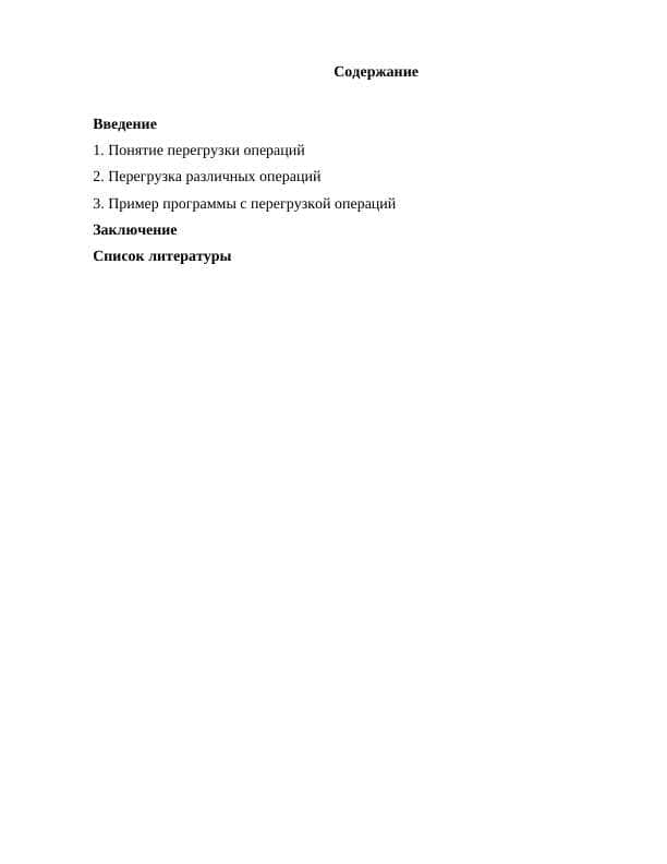 Функции в С++. Перезагрузка функции