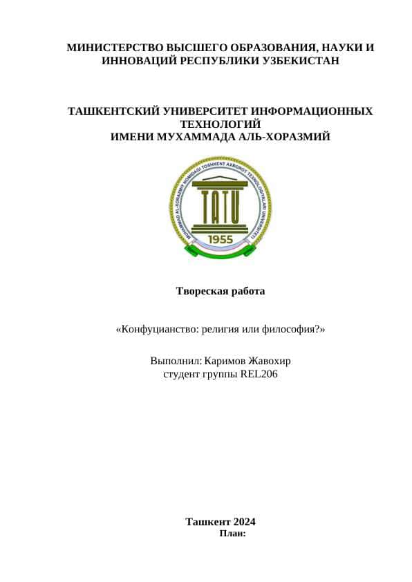 Конфуцианство: религия или философия
