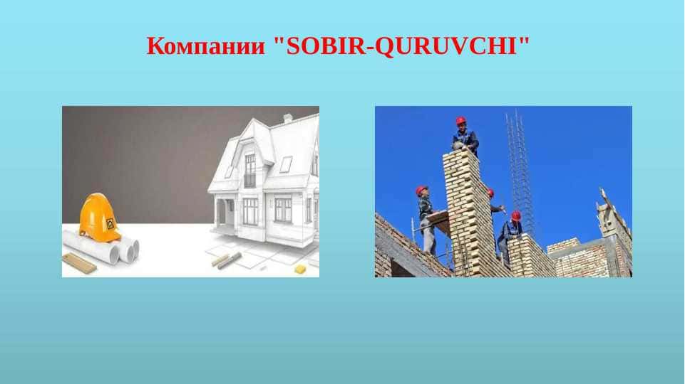Компании SOBIR-QURUVCHI