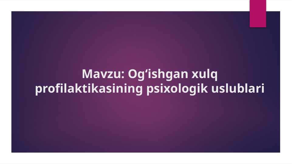 Ogʻishgan xulq profilaktikasining psixologik uslublari