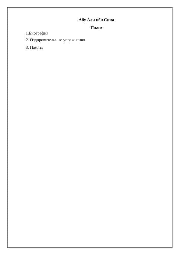 Абу Али ибн Сина ruscha referat