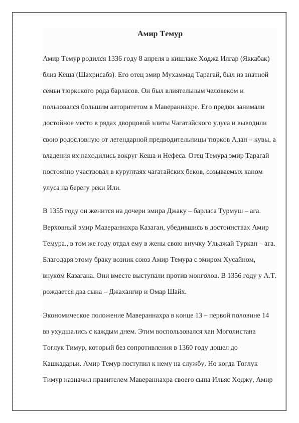 Амир Темур