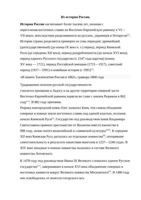 Из истории России