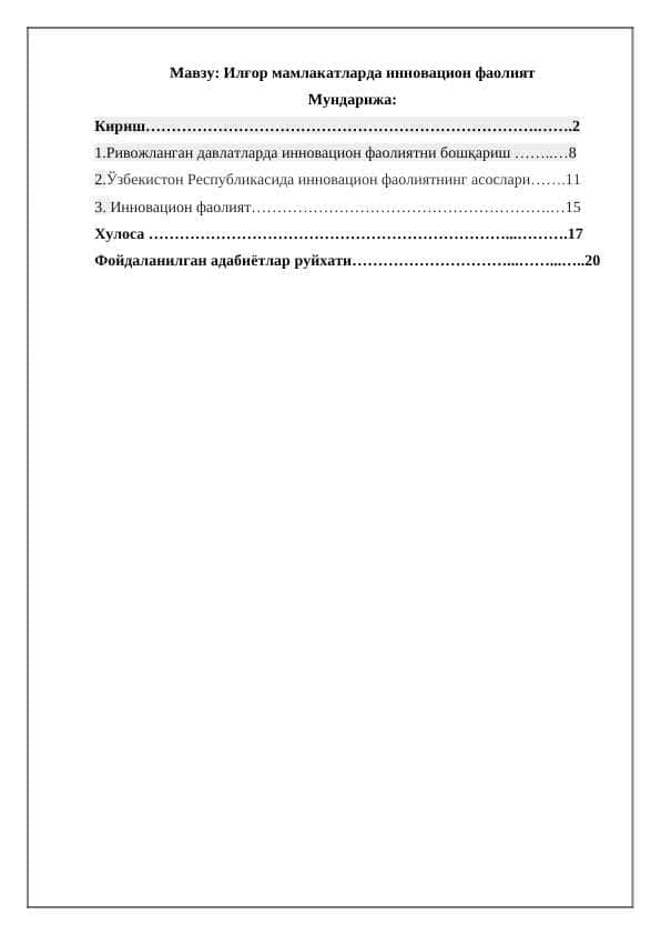 Илғор мамлакатларда инновацион фаолият
