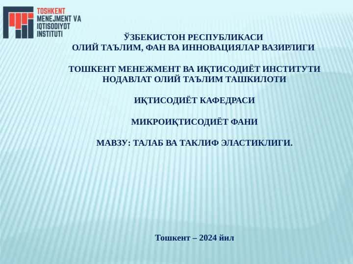 МАВЗУ: ТАЛАБ ВА ТАКЛИФ ЭЛАСТИКЛИГИ. slayd