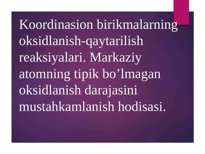 Koordinasion birikmalarning oksidlanish-qaytarilish reaksiyalari. Markaziy atomning tipik bo’lmagan oksidlanish darajasini mustahkamlanish hodisasi.
