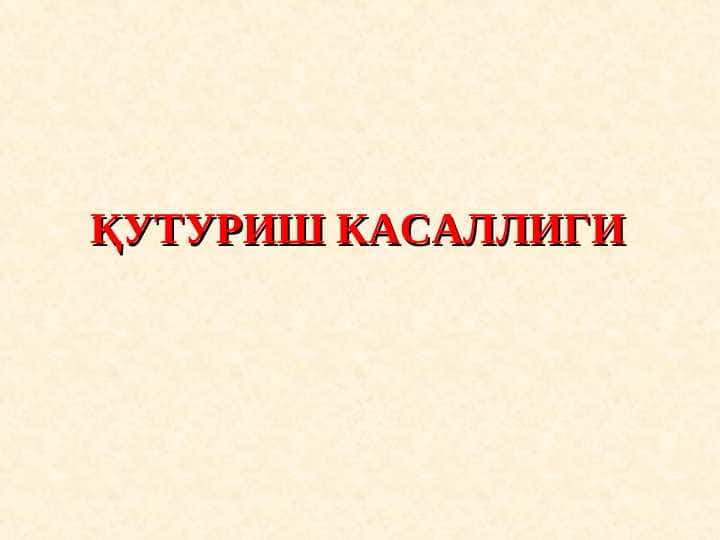 ҚУТУРИШ КАСАЛЛИГИ