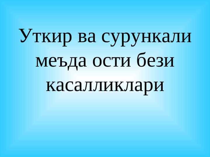 Уткир ва сурункали меъда ости бези касалликлари