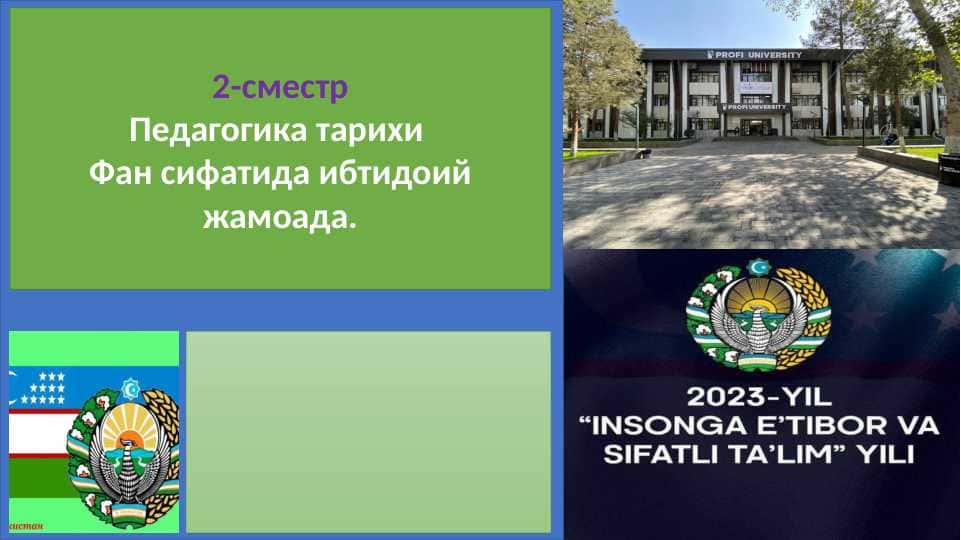 Педагогика тарихи Фан сифатида ибтидоий жамоада.